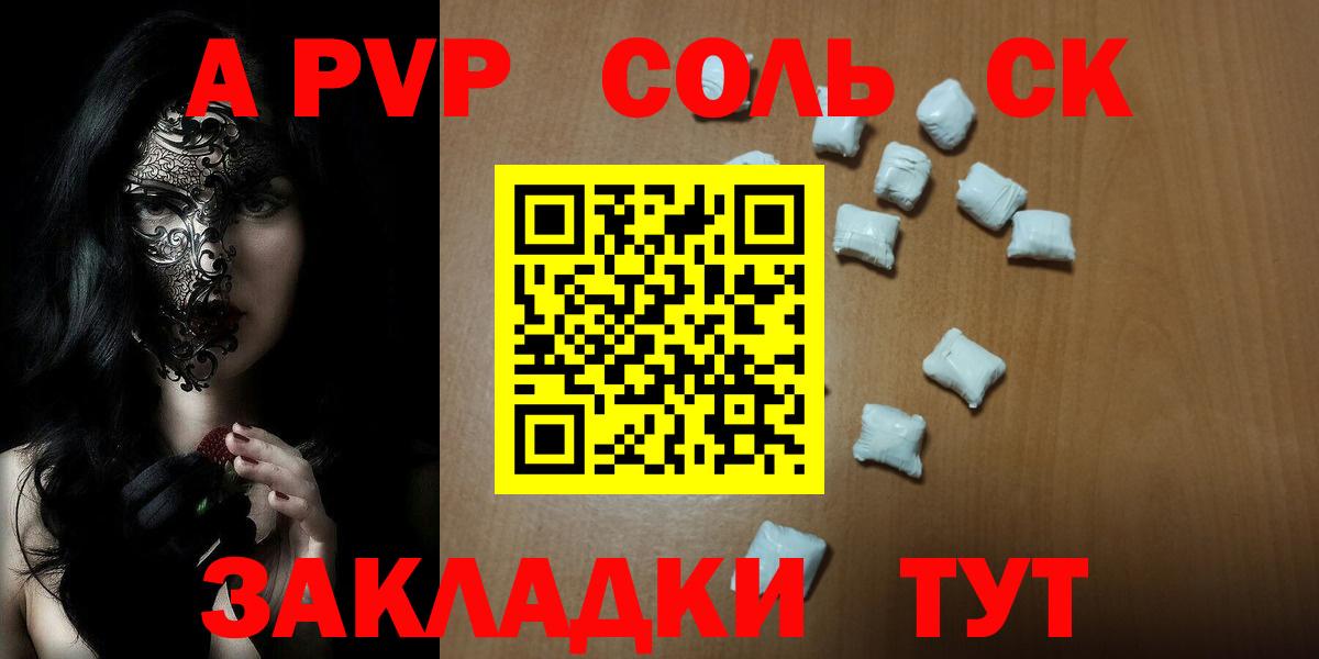 А ПВП Соль Дюртюли