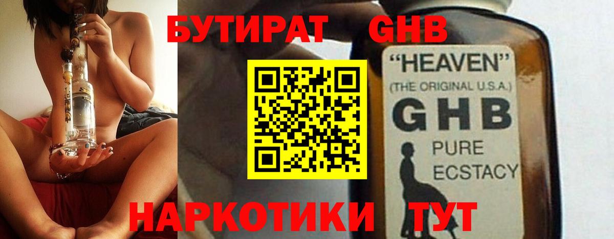 БУТИРАТ  Бутират GHB  Вход с VPN  Дюртюли 