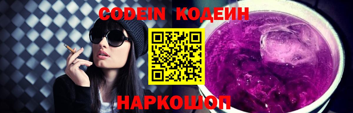 Дюртюли  Кодеиновый сироп Lean напиток Lean (лин)  Вход с VPN  Codein Purple Drank 