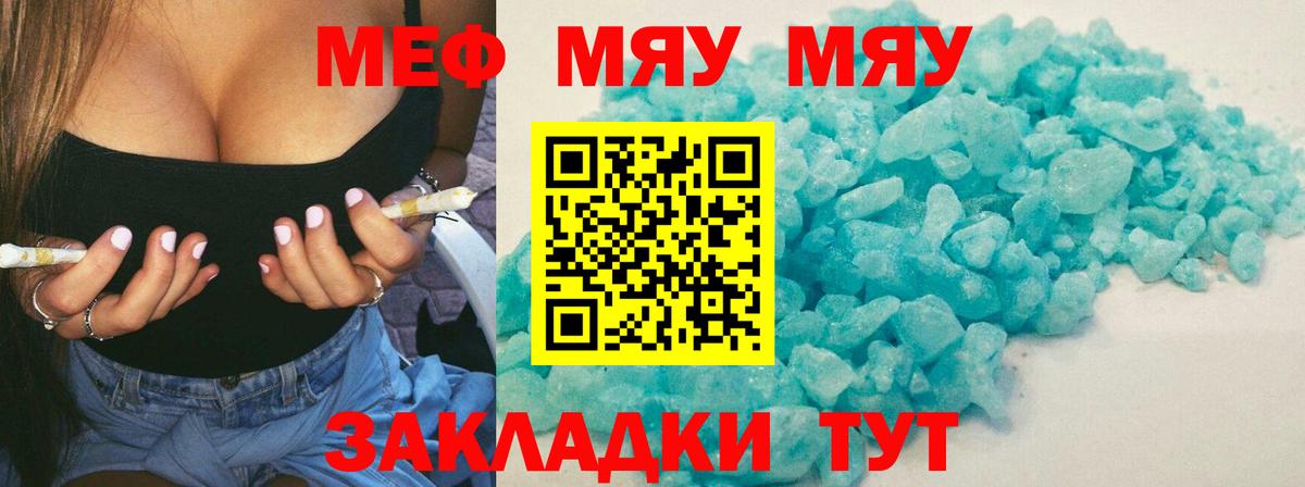 Меф мяу мяу  Дюртюли